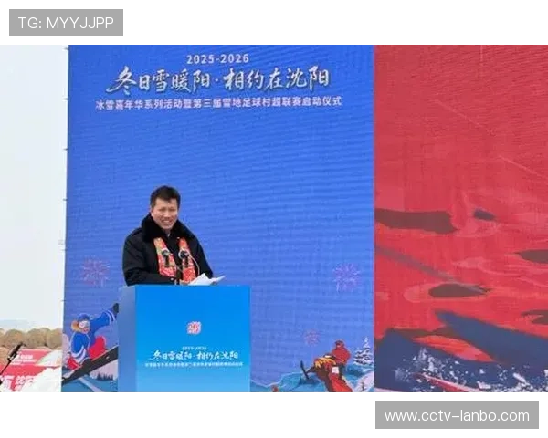 沈阳第三届雪地足球村超联赛开幕，首次吸引南方城市参赛